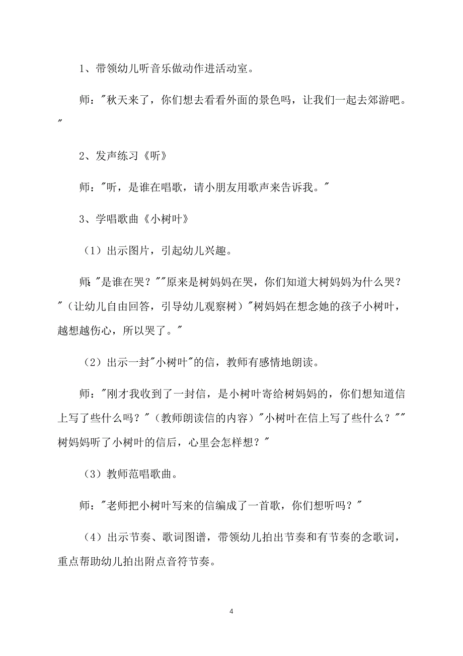 大班音乐优秀教案三篇_第4页