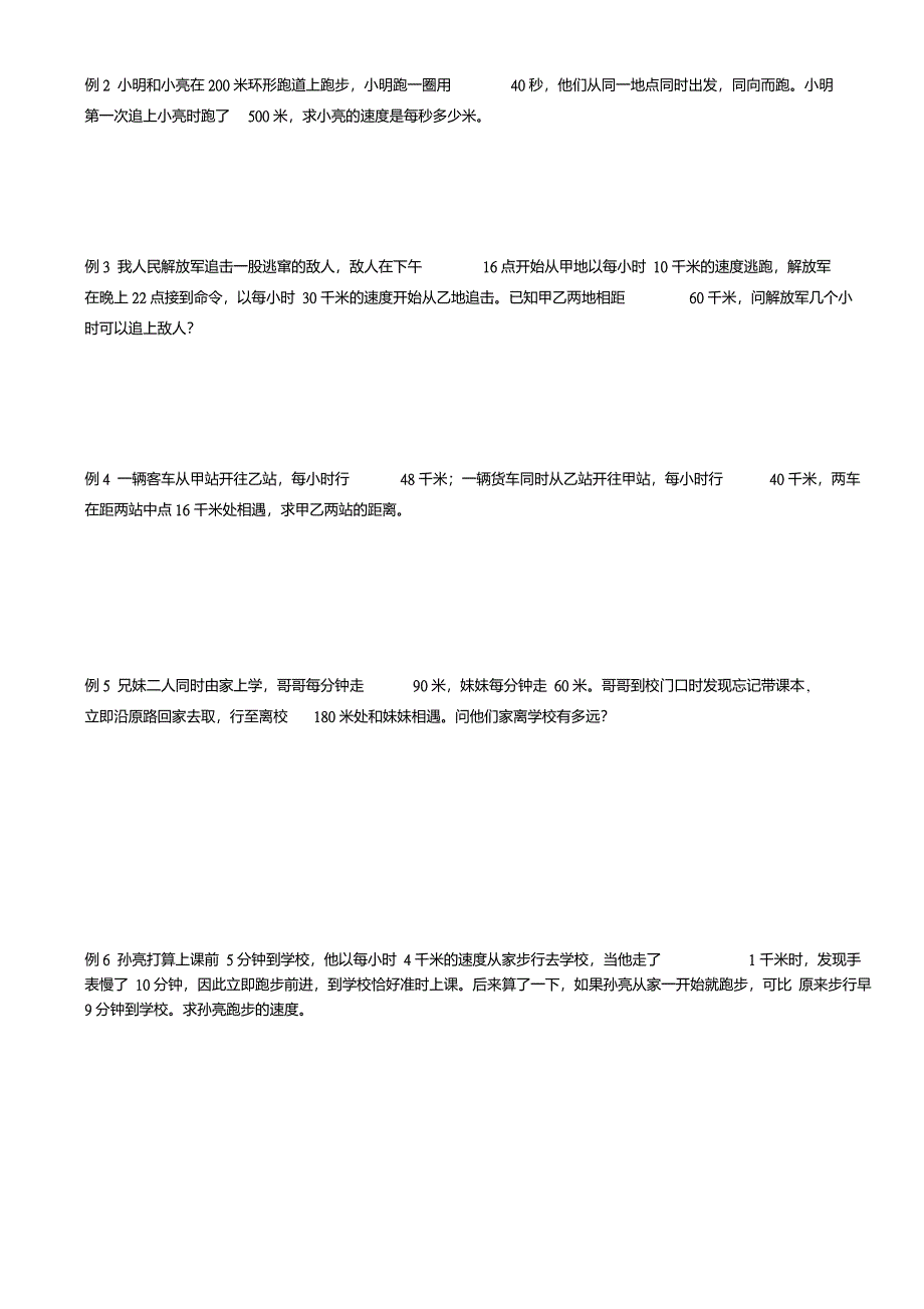 相遇问题追及问题_第2页