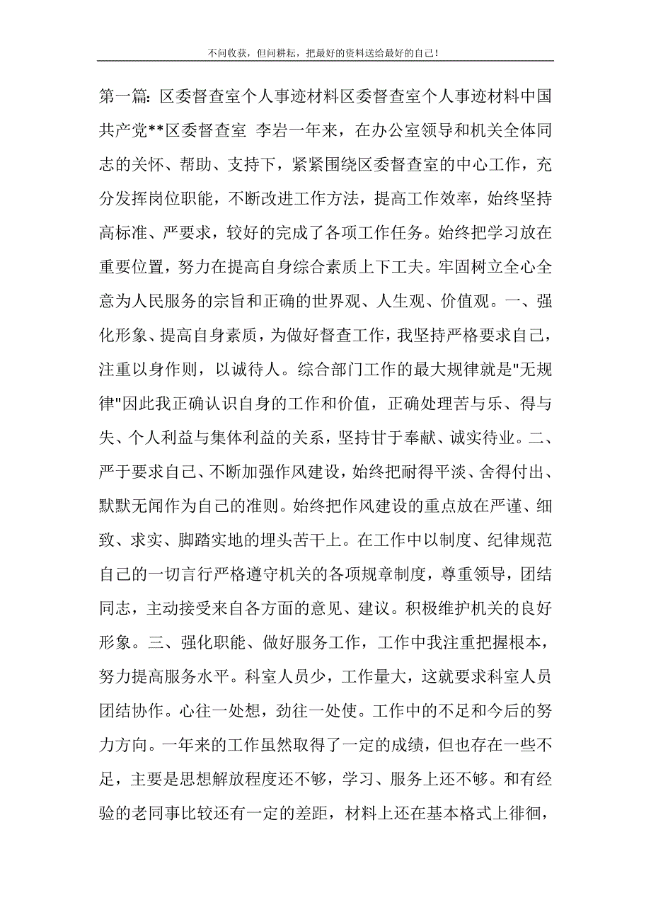 2021年区委督查室个人事迹材料(精选多篇)精选新编.DOC_第2页