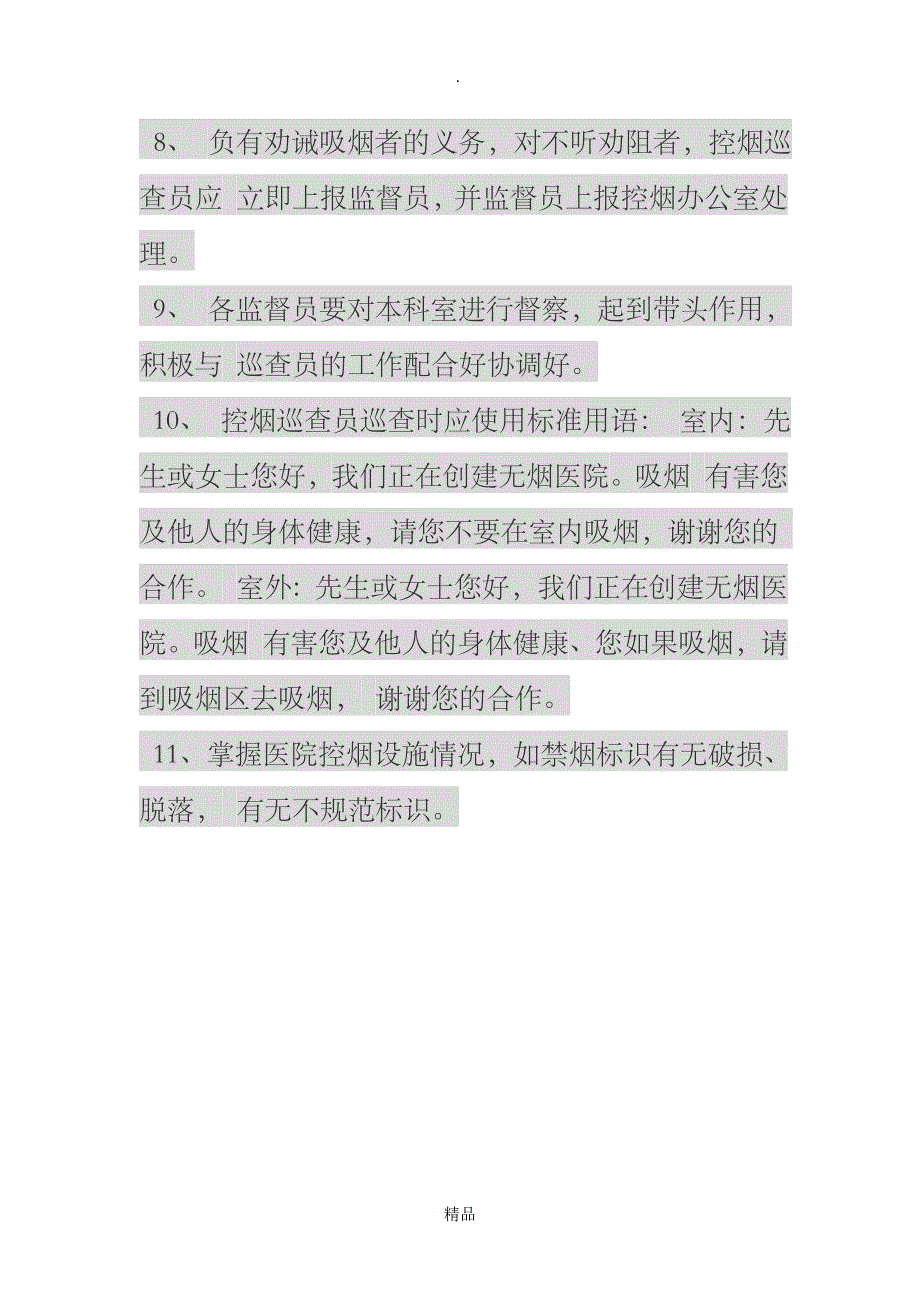 控烟监督员和巡查培训内容_第2页