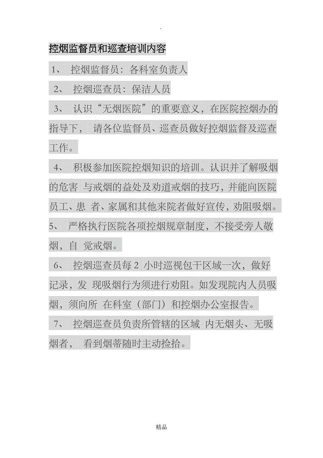控烟监督员和巡查培训内容