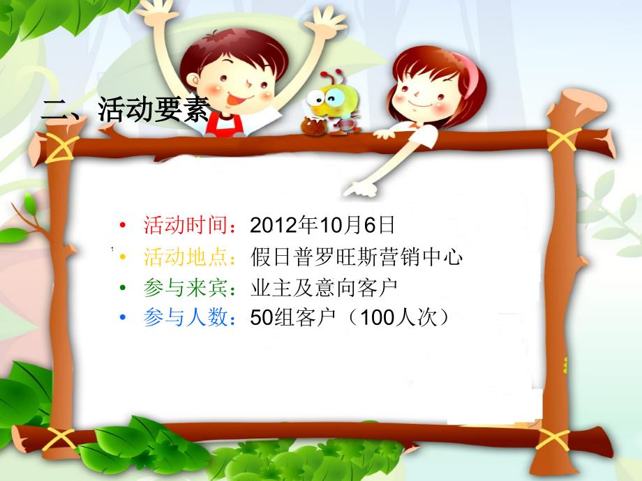 袜子娃娃DIY活动策划方案.ppt_第4页