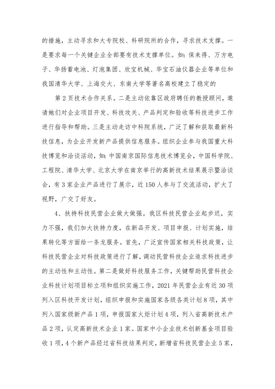 科技局领导班子述职述廉汇报_第4页