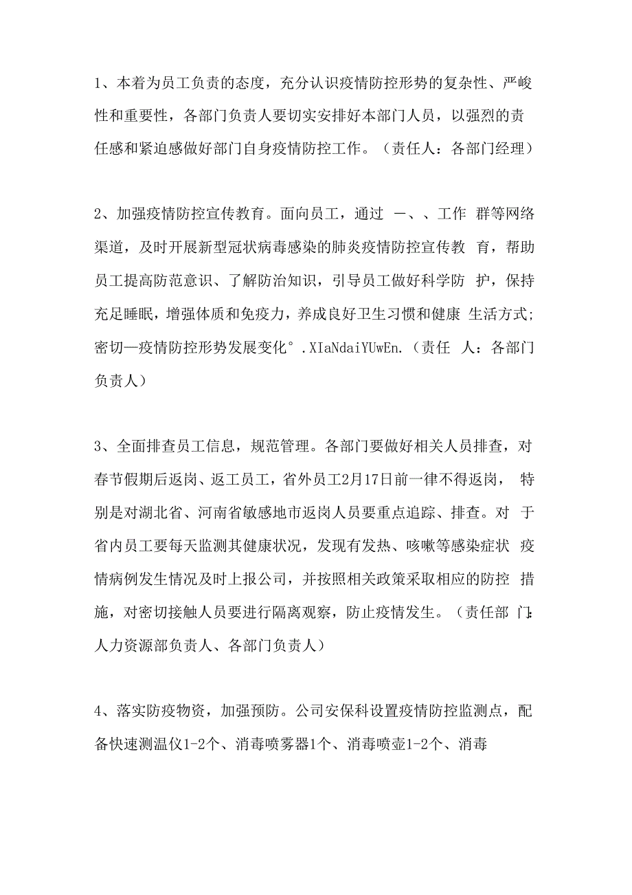 2021年单位疫情防控方案_第2页