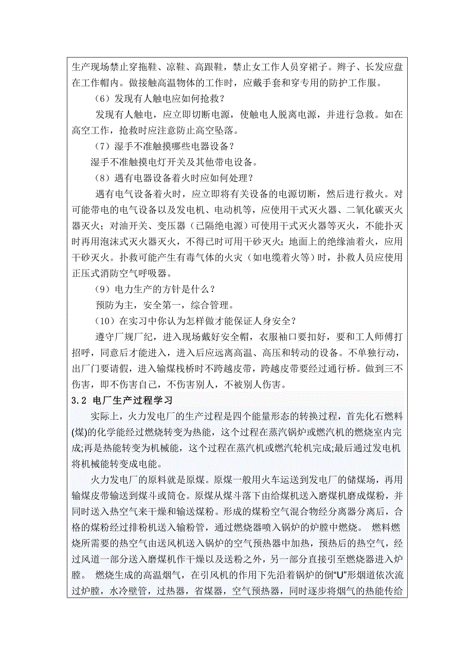 华北电力大学生火电厂产实习报告书.doc_第4页