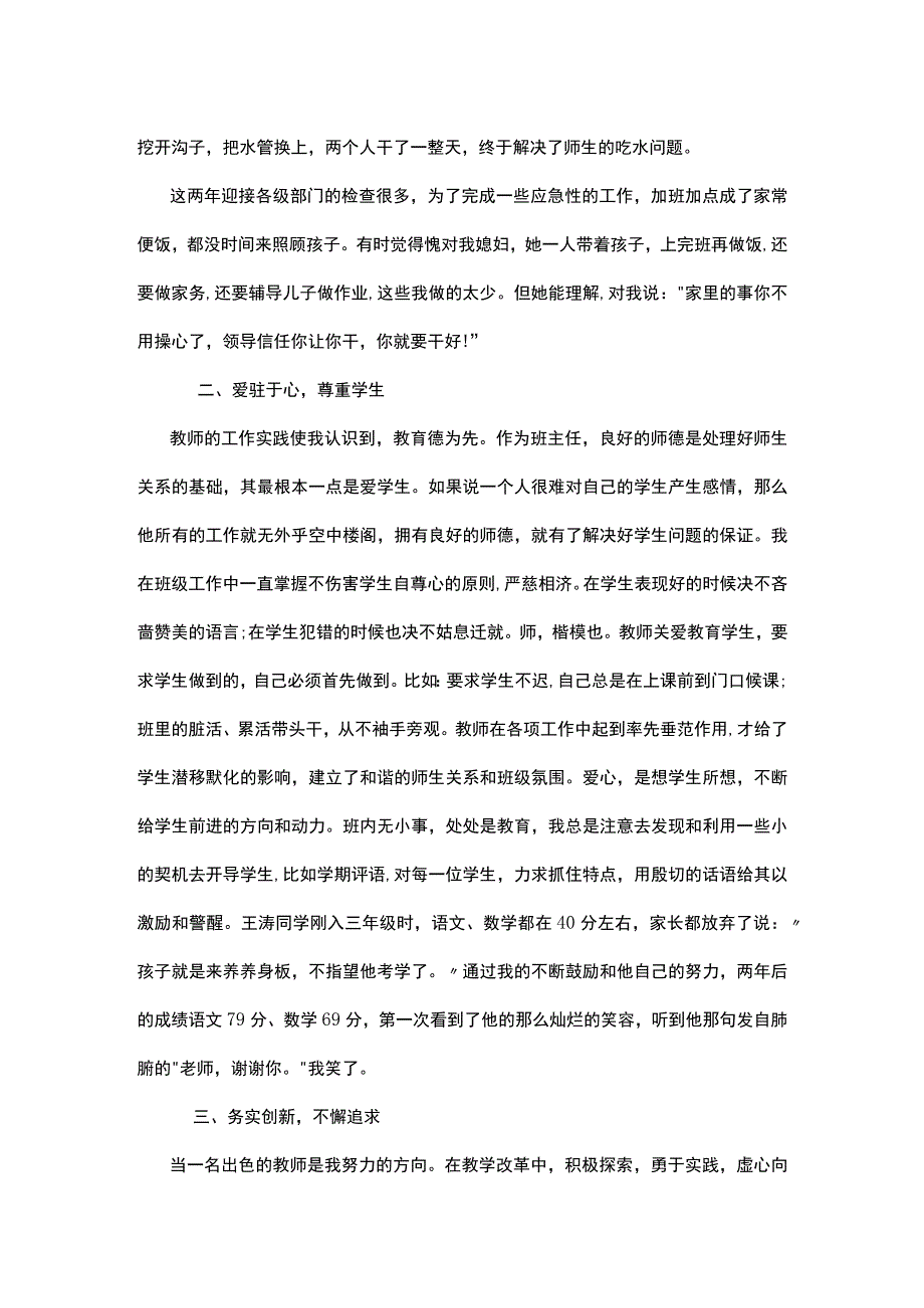 农村教师师德先进事迹(共4篇)_第2页