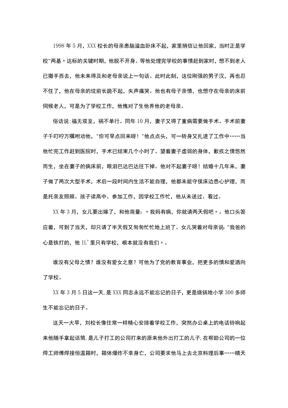 农村教师师德先进事迹(共4篇)_第4页