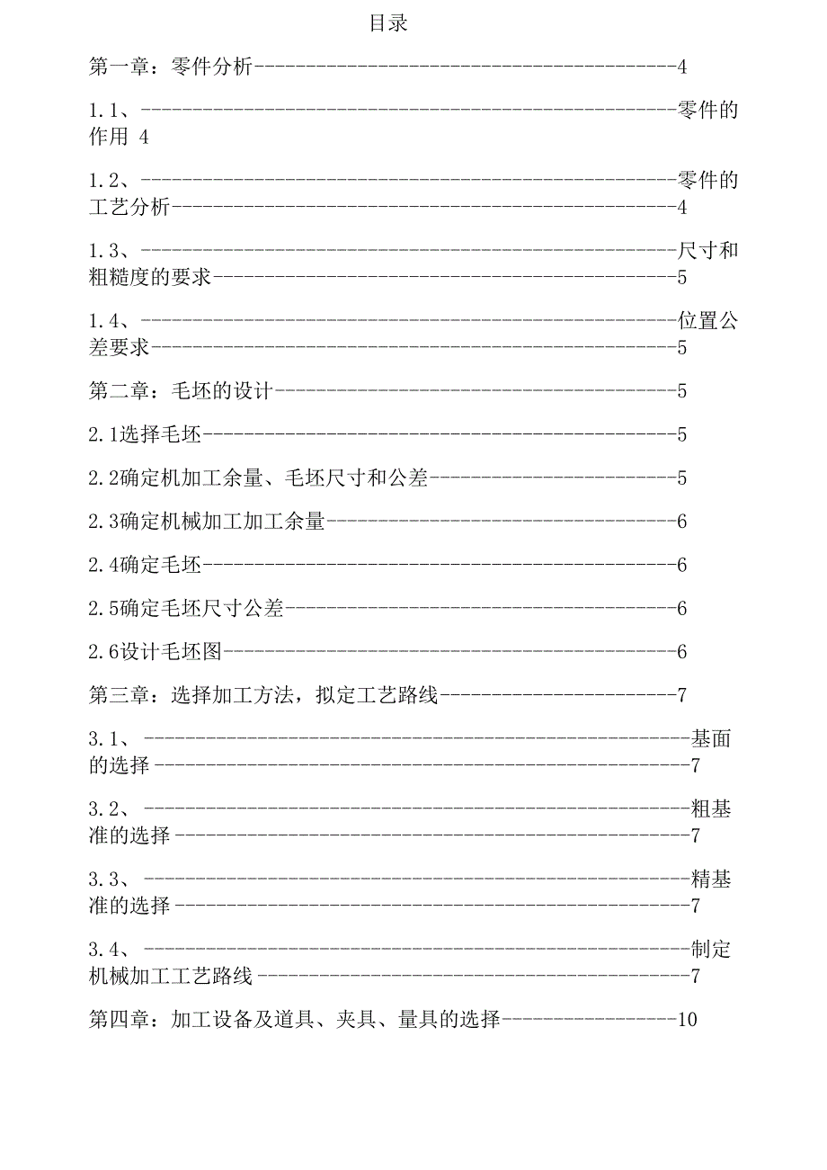 机械制造课程设计说明书《手柄座》_第3页