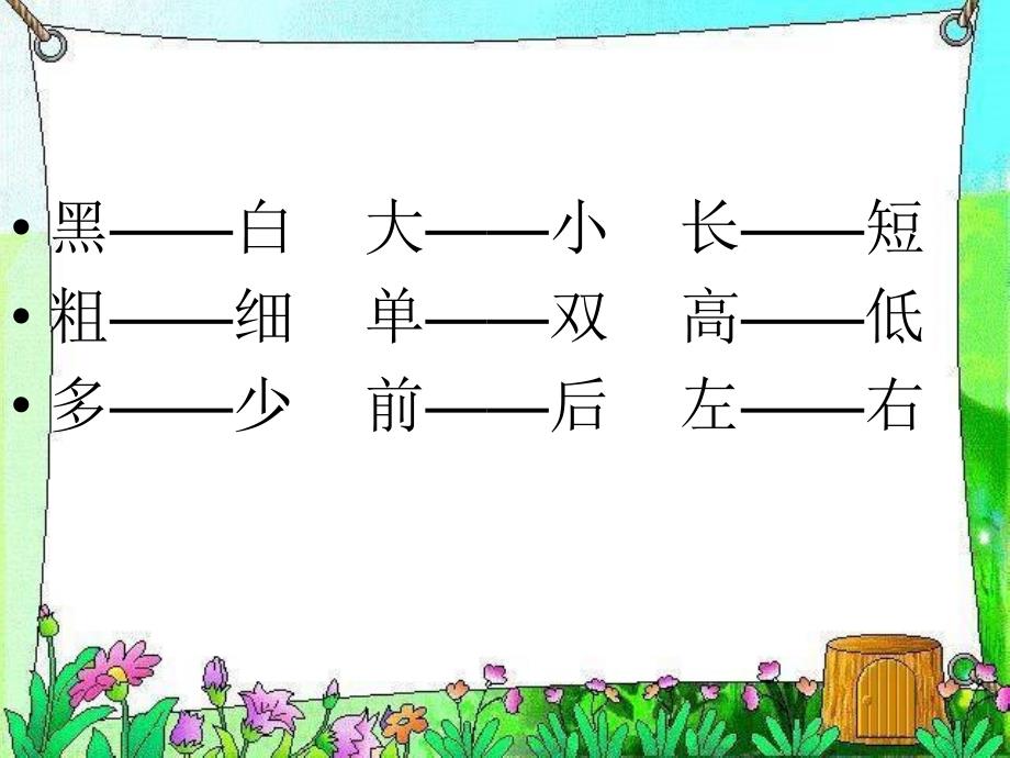 人教版二年级上语文园地八课件 (4)_第4页