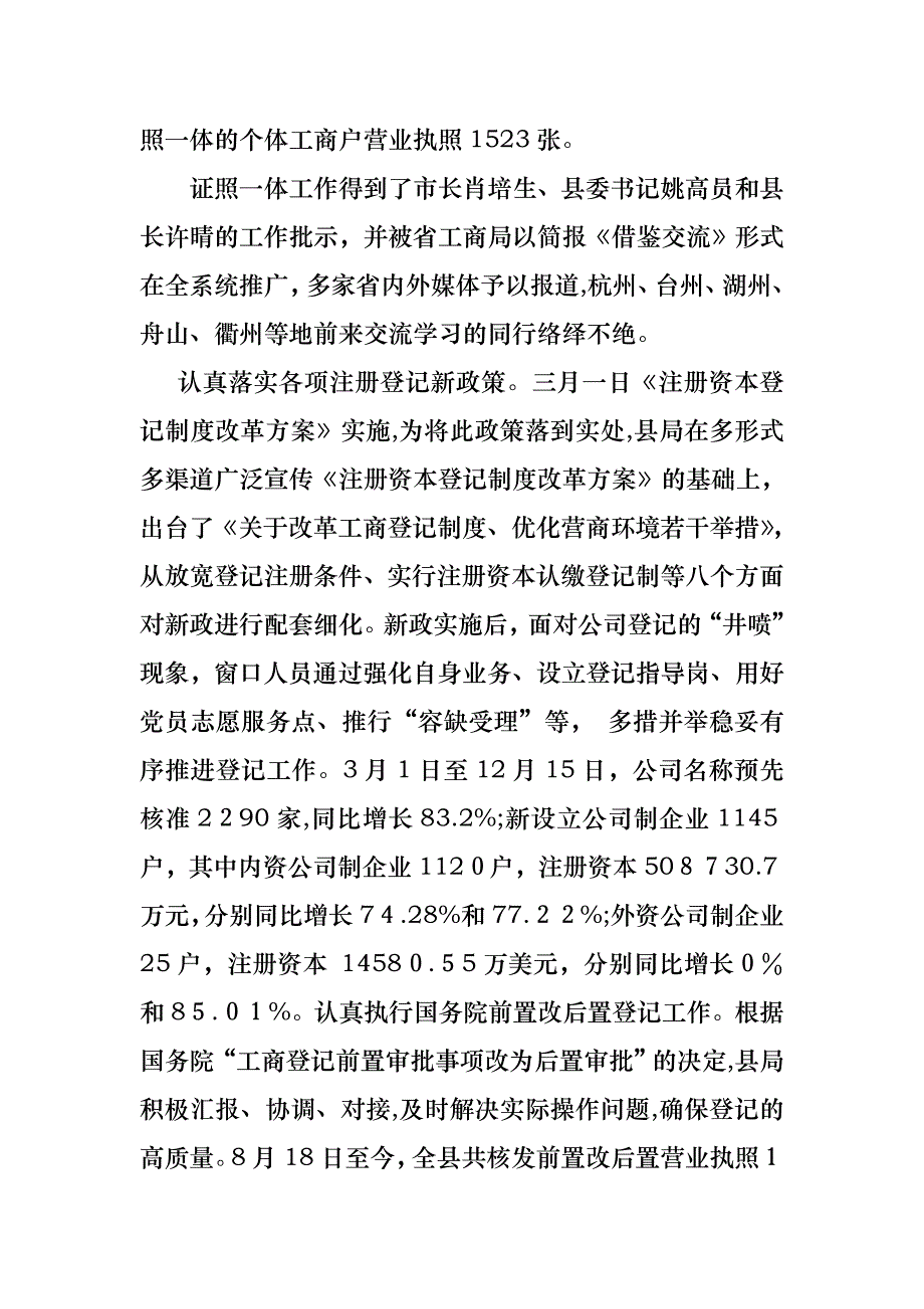 市场监管局年终述职报告_第2页