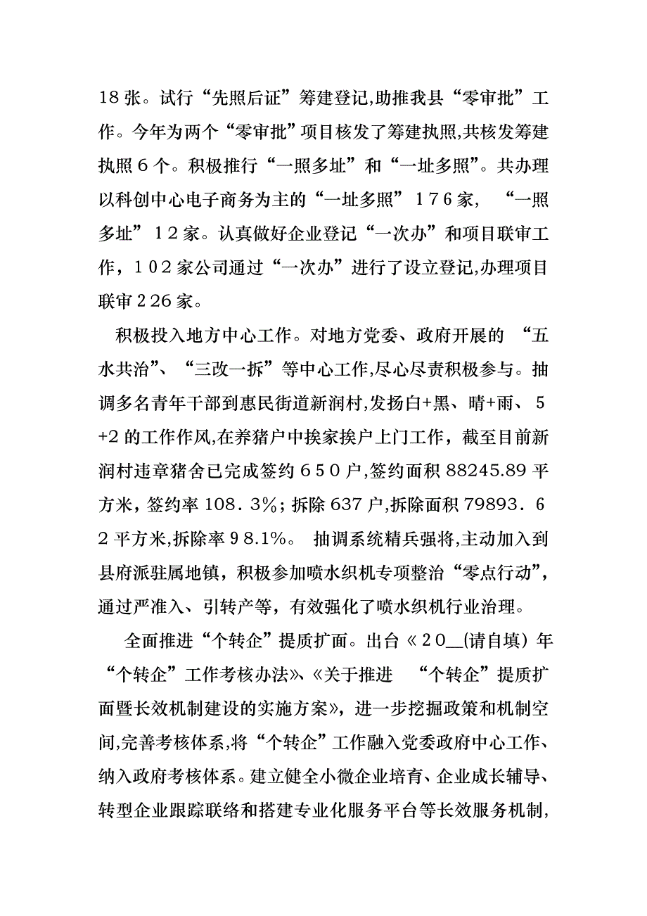 市场监管局年终述职报告_第3页