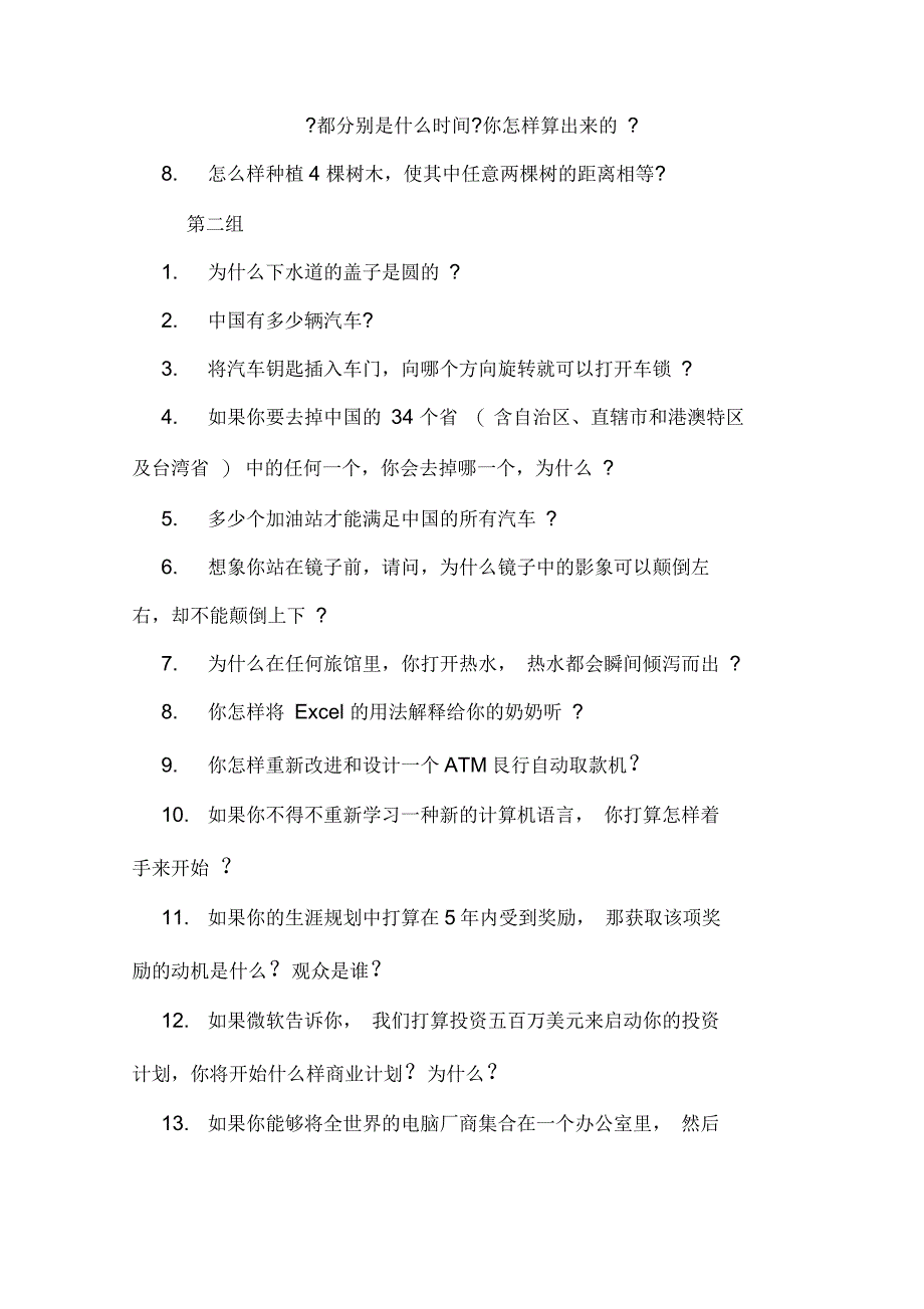 微软公司的面试题目及答案_第2页