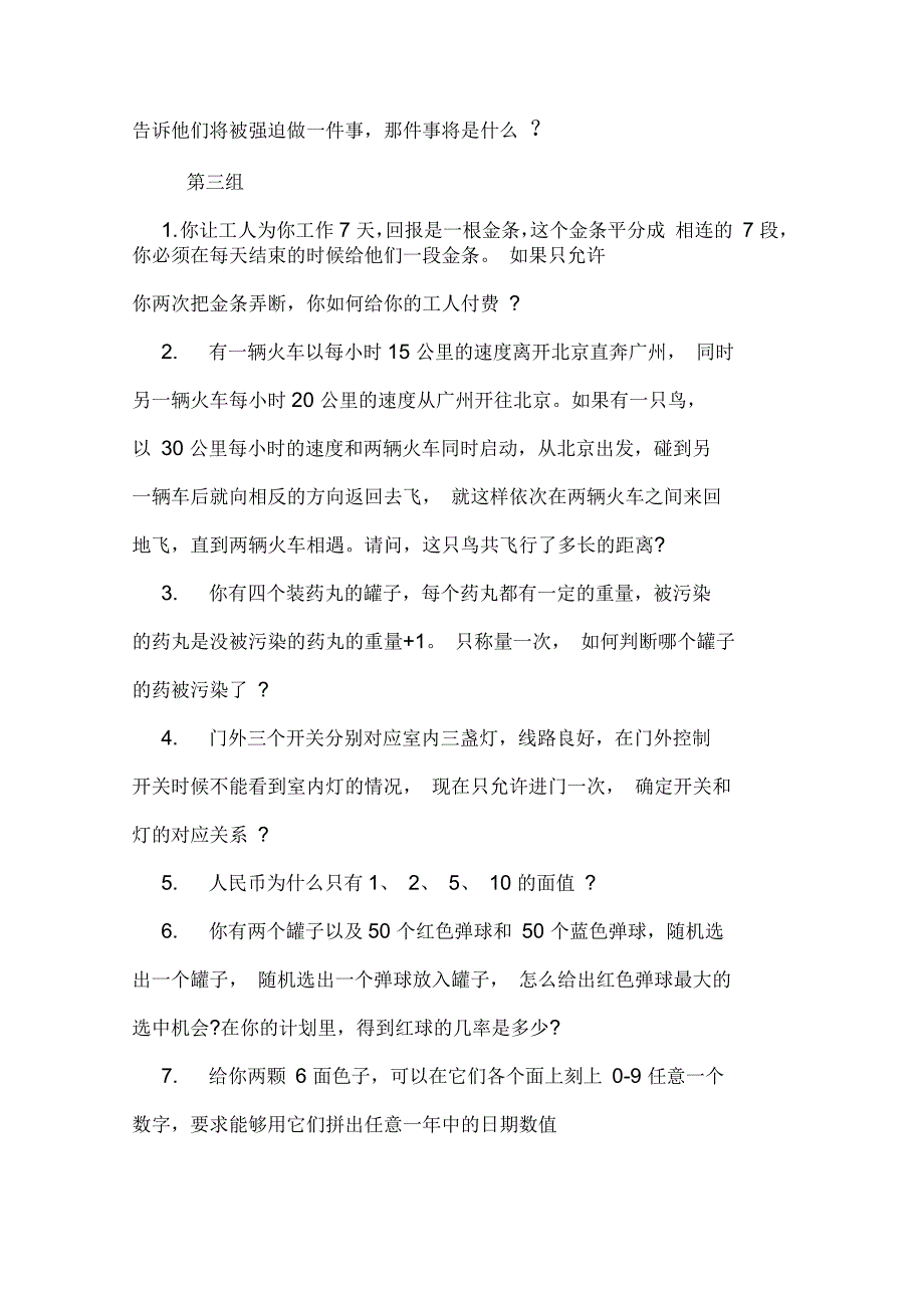 微软公司的面试题目及答案_第3页