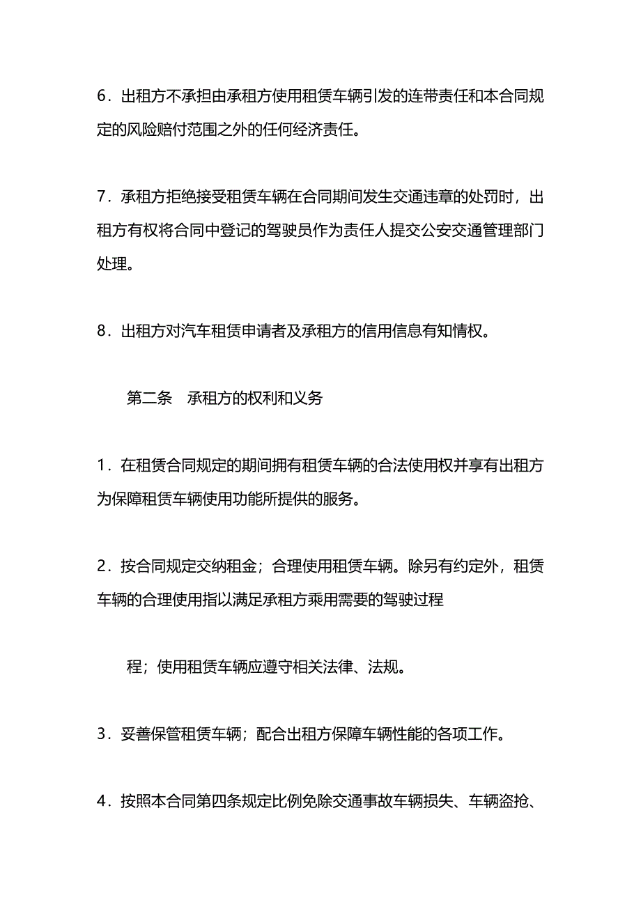 北京市汽车租赁合同条款_第2页