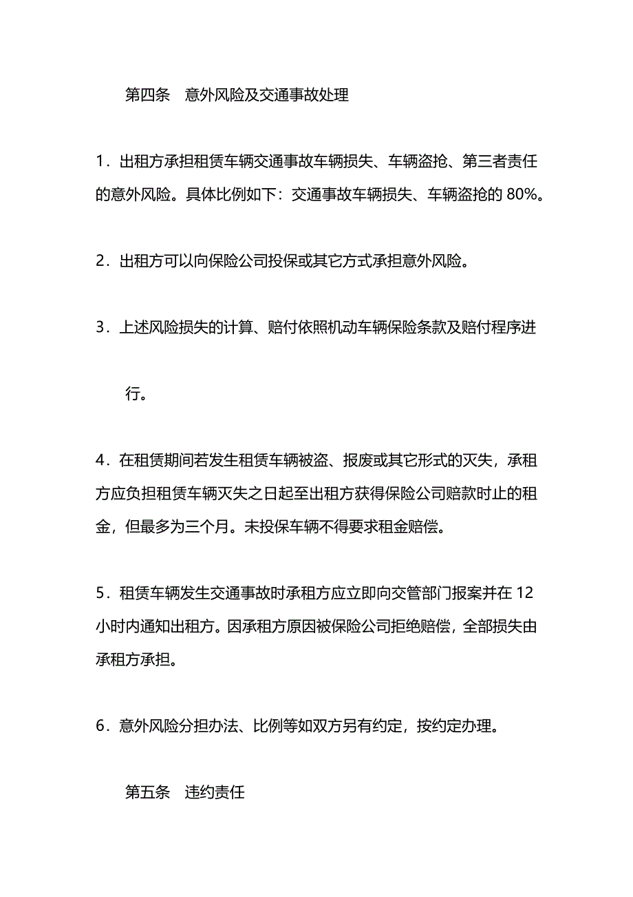 北京市汽车租赁合同条款_第4页