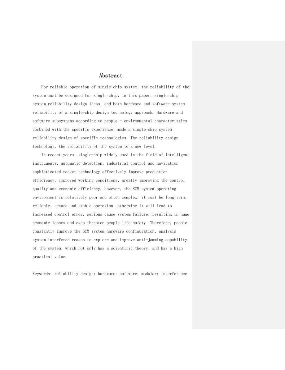 单片机系统可靠性设计论文_第5页