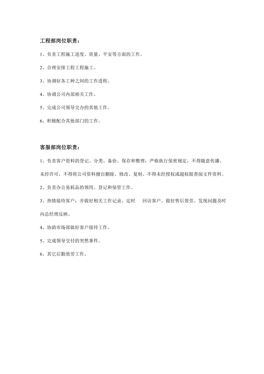 (精选文档)宅当家装饰 各部门岗位职责及绩效考核标准_第4页