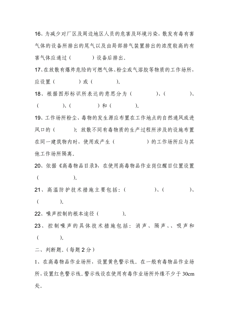 职业病危害因素防护设施及警示标识试题.docx_第3页