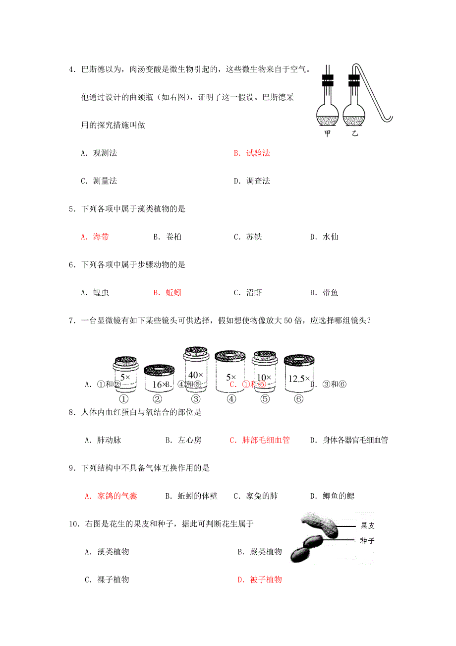 2024年济南市初中学生学业水平第二次模拟网评生物试题_第2页