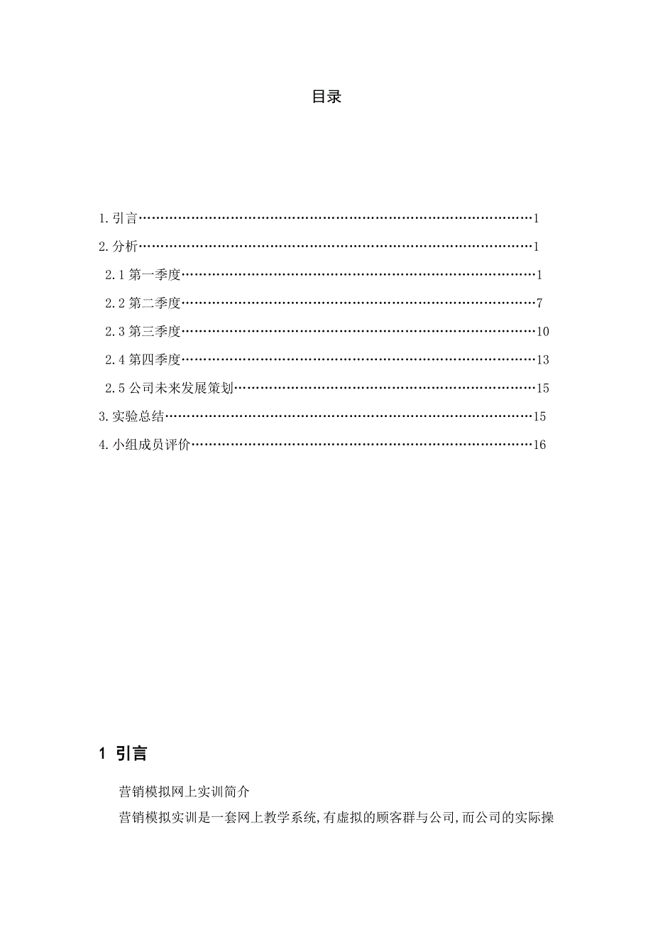 《市场营销模拟实训》实习报告_第2页