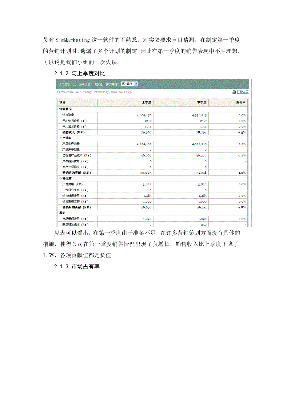 《市场营销模拟实训》实习报告_第4页