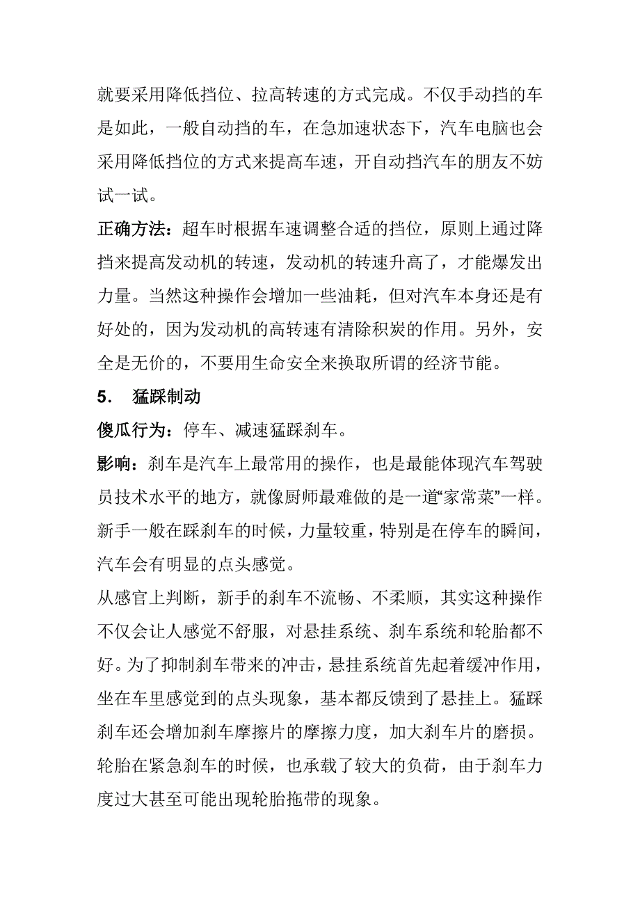 日常开车注意事项.doc_第4页