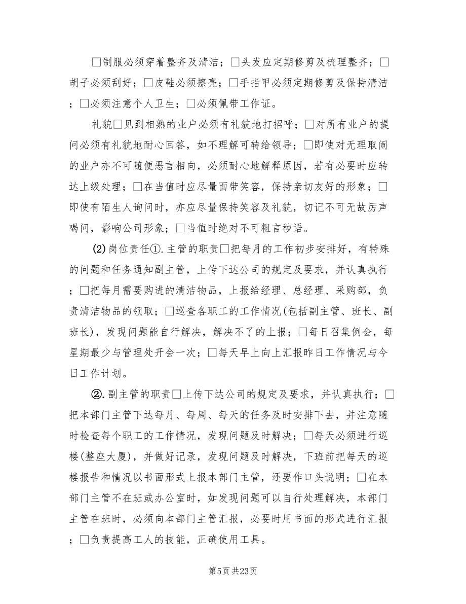 关于卫生清洁长效管理的实施方案范文（2篇）_第5页