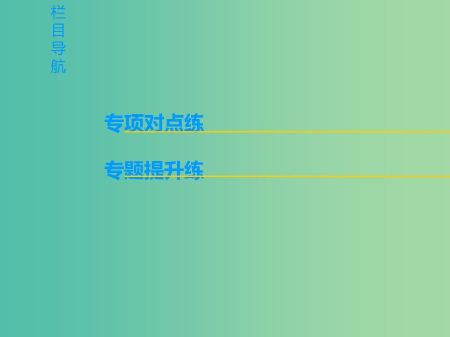 高考语文一轮复习第一部分现代文阅读专题二文学类文本阅读-小说阅读第二节考点分解思维建模课件.ppt_第2页