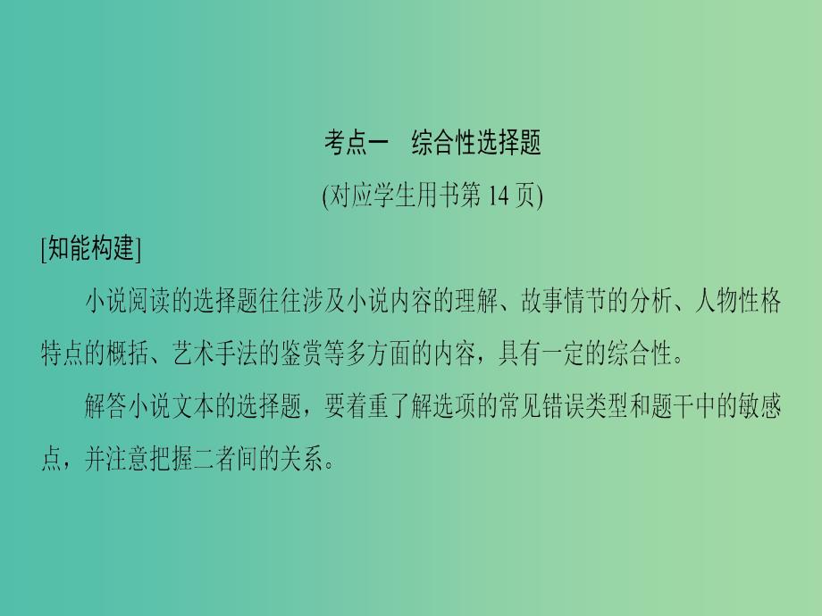 高考语文一轮复习第一部分现代文阅读专题二文学类文本阅读-小说阅读第二节考点分解思维建模课件.ppt_第3页