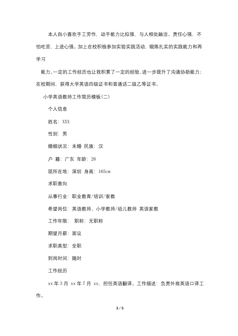 小学英语教师简历模板.doc_第3页