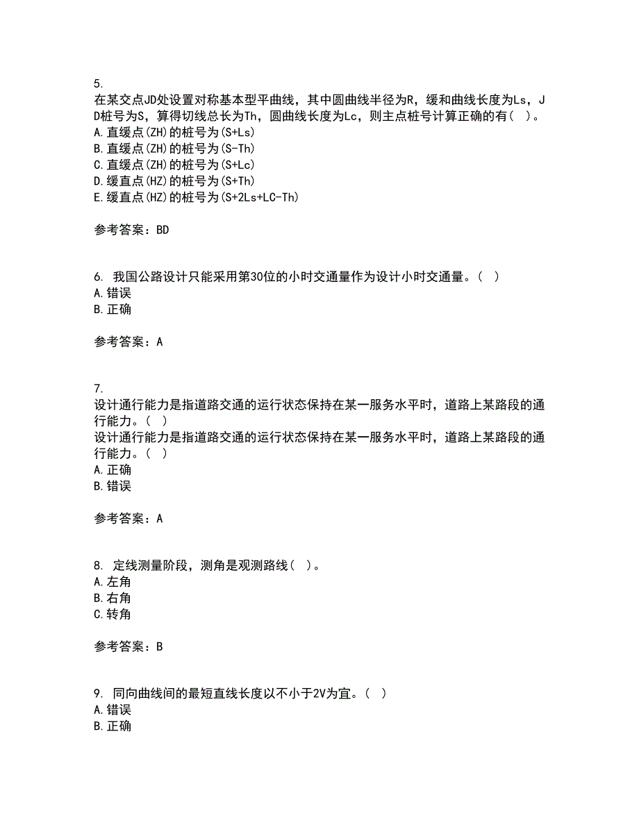 大连理工大学21秋《道路勘测设计》在线作业三答案参考31_第2页