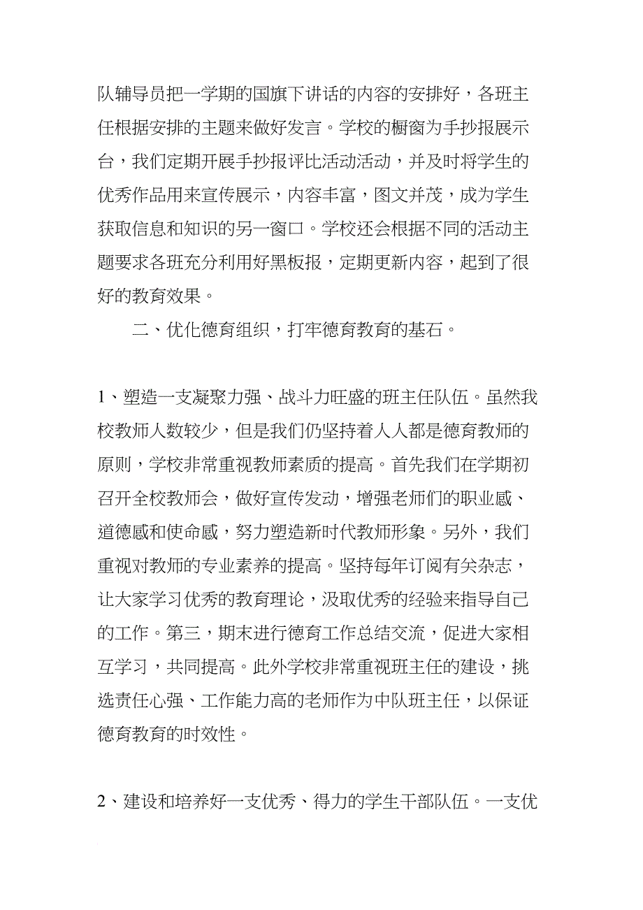 小学秋季德育工作总结(DOC 9页)_第2页