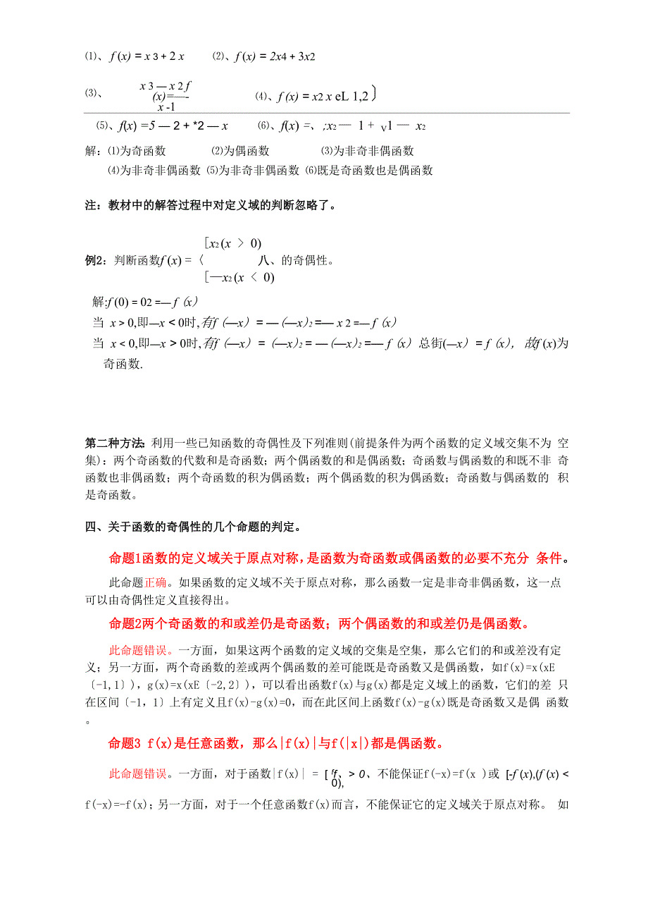 新课标高一数学——函数奇偶性经典高考必考例题(精华)_第2页