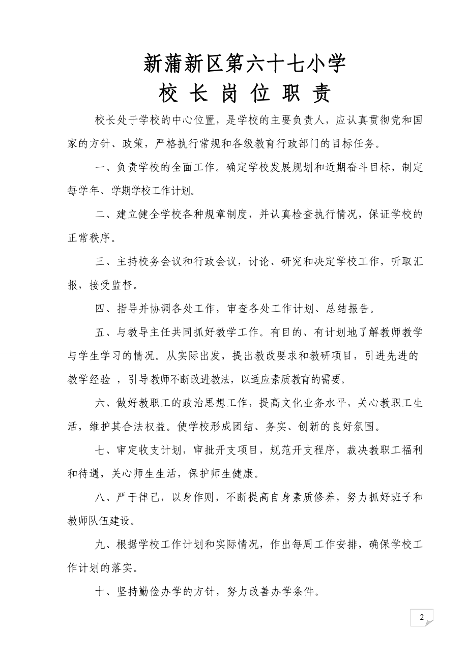 某学校各岗位职责及各项管理制度汇编_第2页