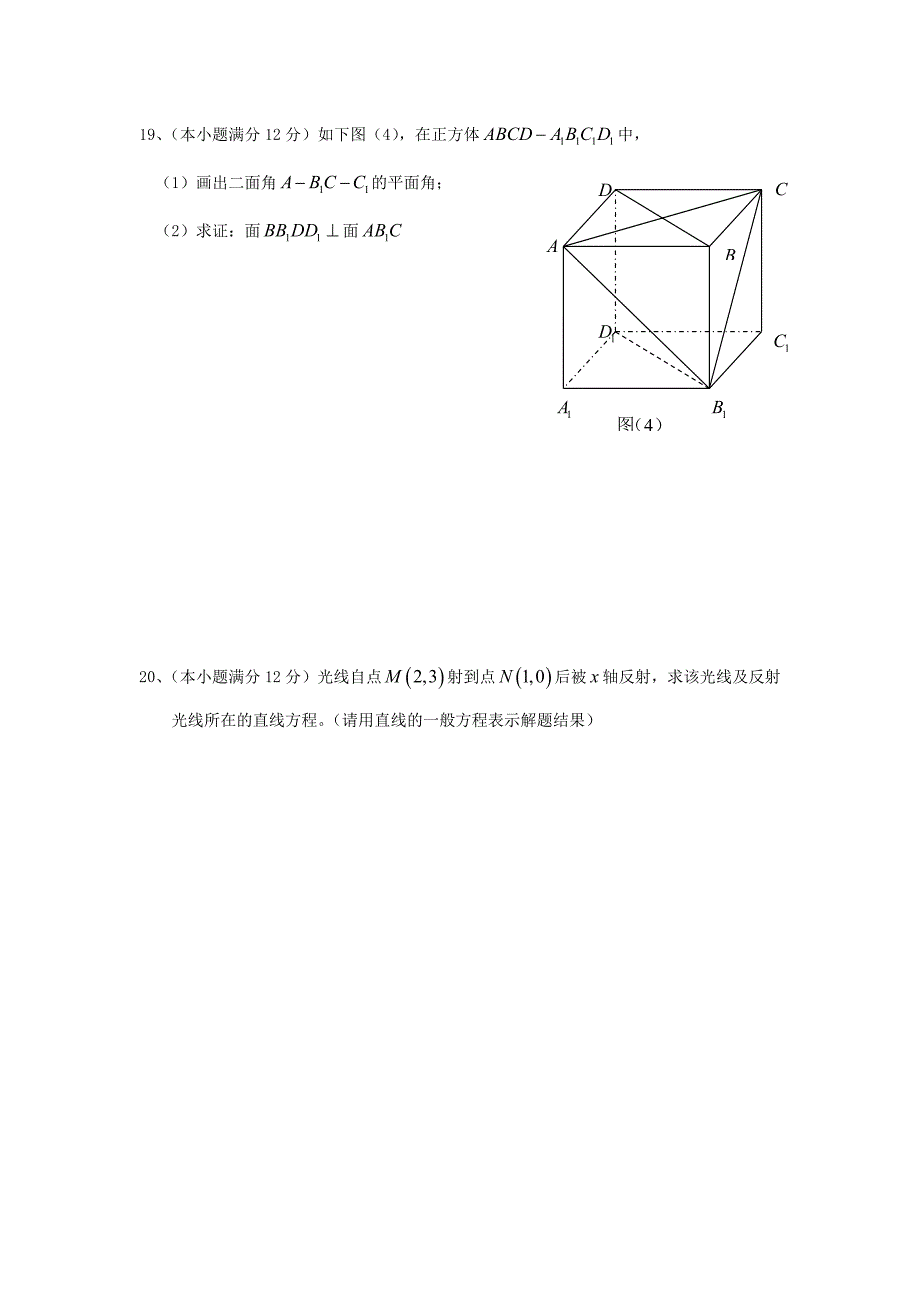 高中数学必修二期末测试题一及答案_第4页