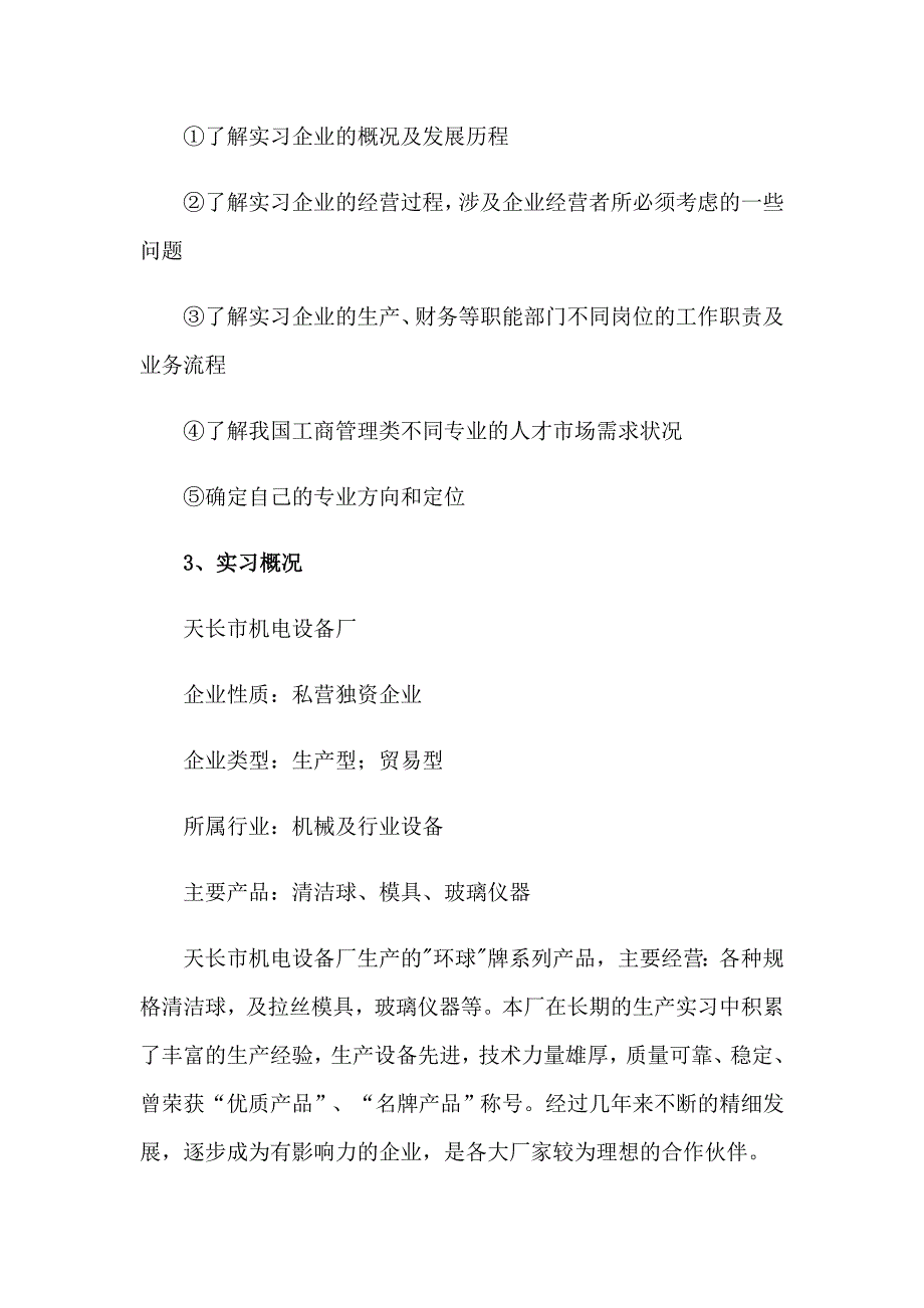 2023关于认知实习报告范文六篇_第2页