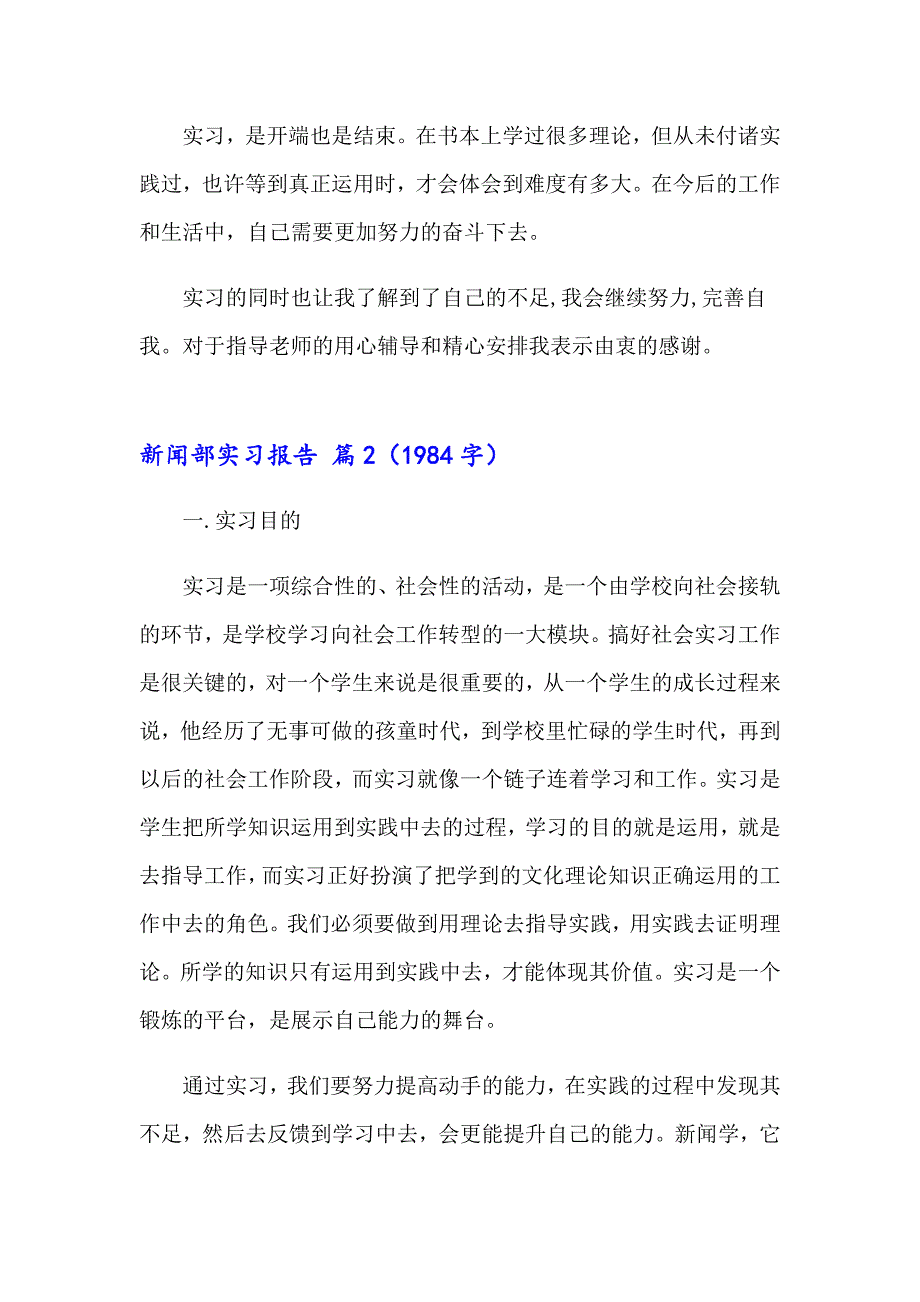 新闻部实习报告合集六篇_第4页