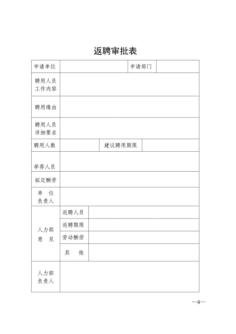 退休返聘人员管理规定_第4页