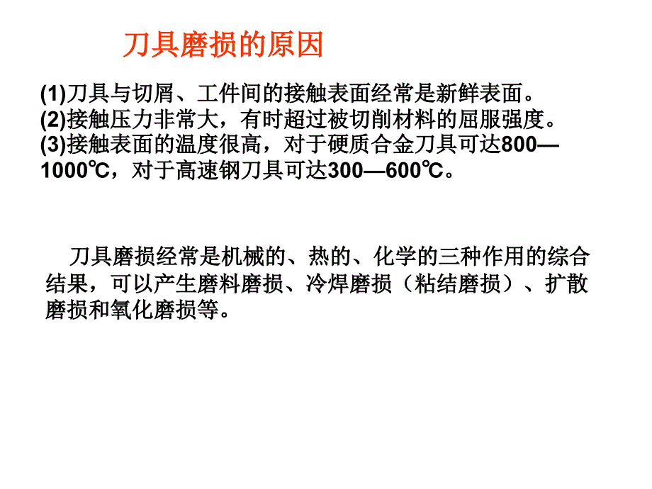 刀具磨损原因及改进方法_第2页