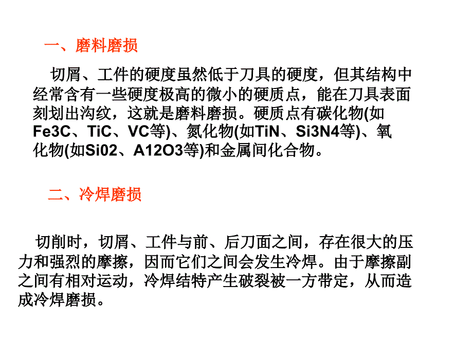 刀具磨损原因及改进方法_第3页