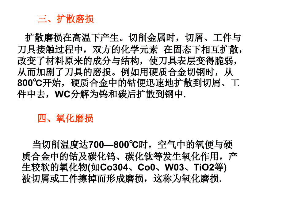 刀具磨损原因及改进方法_第4页