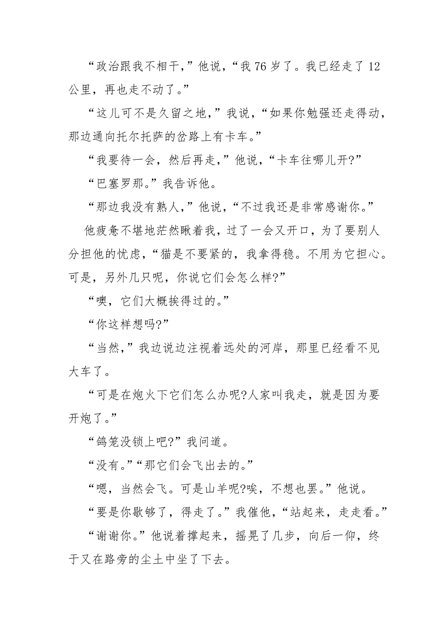 桥边的老人阅读答案-桥边的老人原文解析及阅读---记叙文阅读及答案.docx_第3页