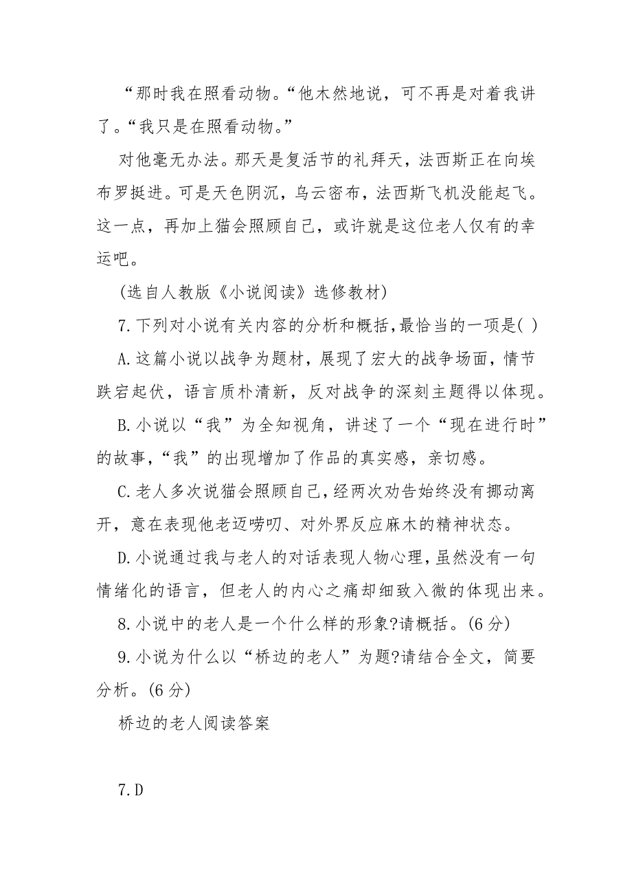 桥边的老人阅读答案-桥边的老人原文解析及阅读---记叙文阅读及答案.docx_第4页