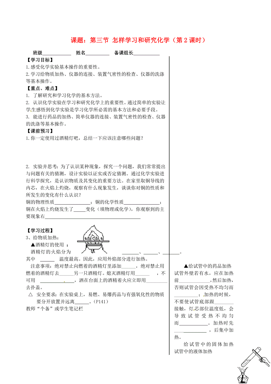 最新 江苏省丹阳市九年级化学全册 1.3 怎样学习和研究化学第2课时导学案沪教版_第1页