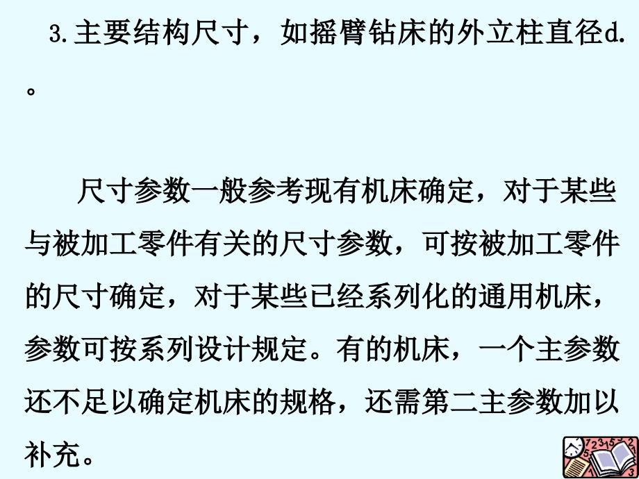 机床主参数PPT课件_第3页