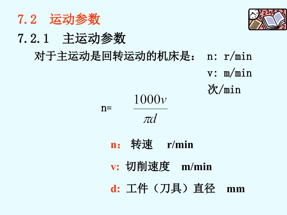 机床主参数PPT课件_第4页