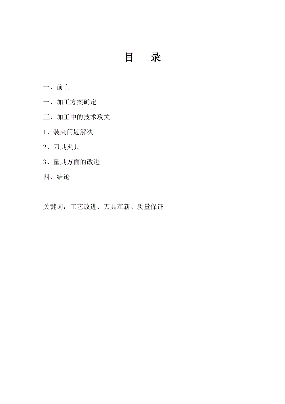 镗工高级技师资格考评论文首台135MW汽轮机高中压外缸加工技术攻关_第2页