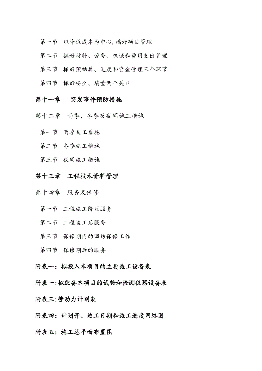 水厂-施工组织设计【建筑施工资料】.docx_第3页