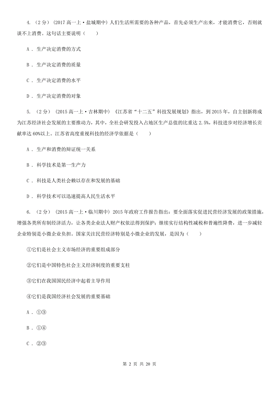 广东省湛江市2020版高三上学期政治开学考试试卷B卷_第2页