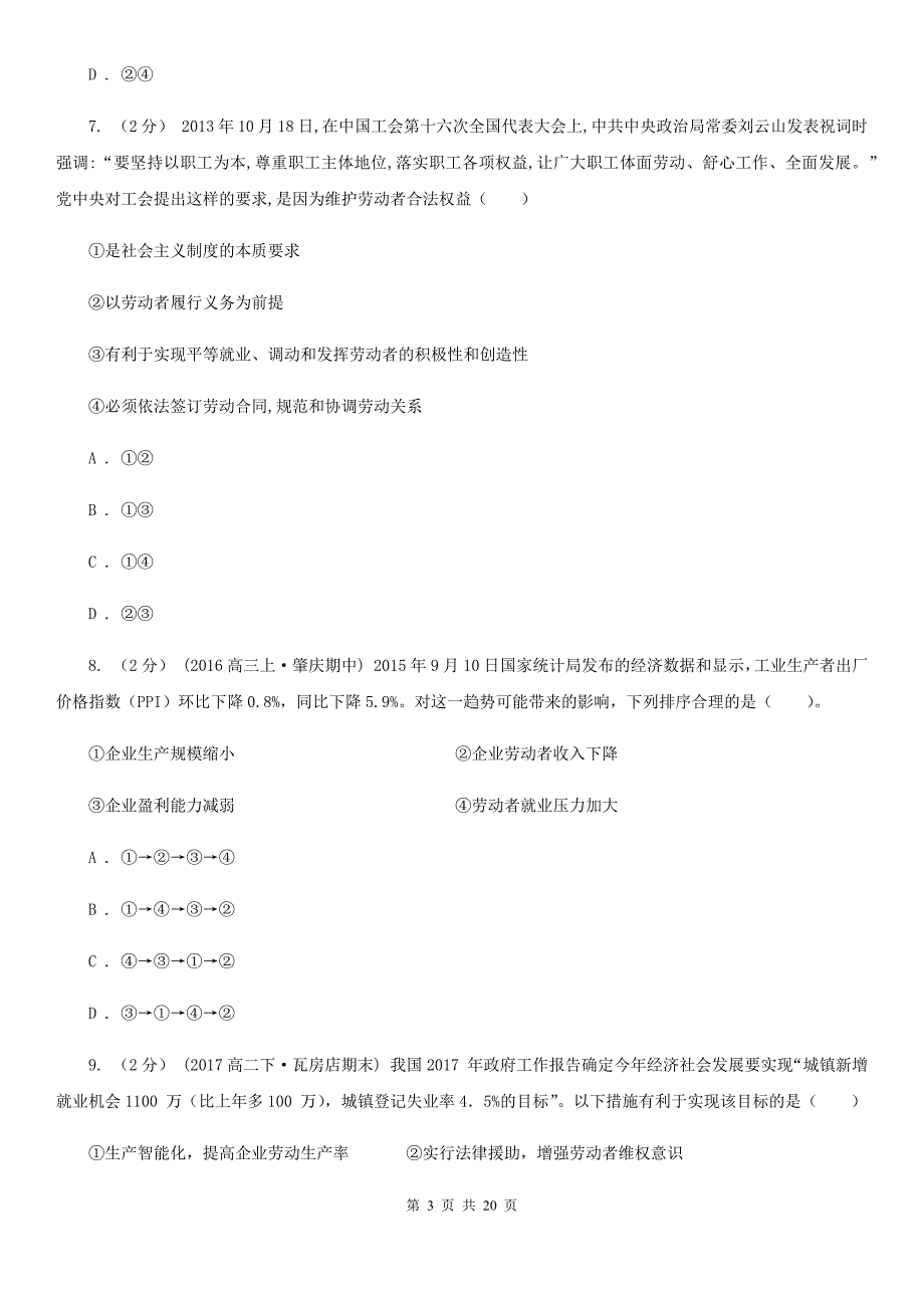 广东省湛江市2020版高三上学期政治开学考试试卷B卷_第3页